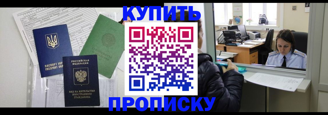 временная регистрация недорого в Звенигово