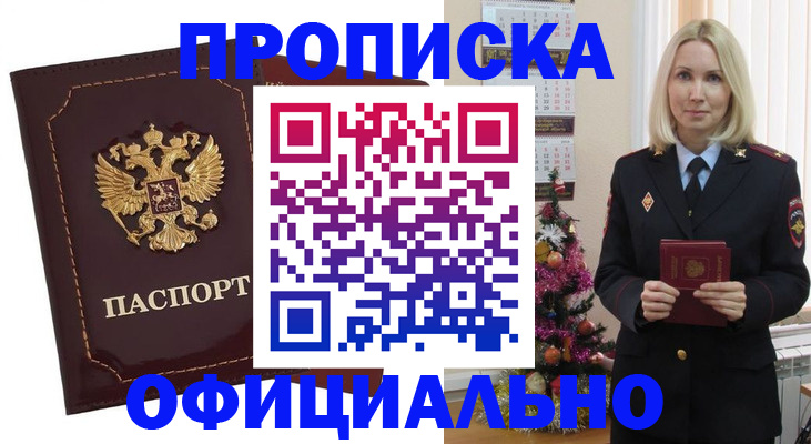 временная регистрация адрес в Звенигово