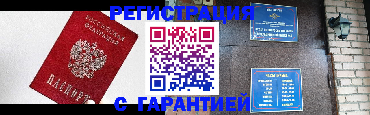 прописка для работы в Звенигово